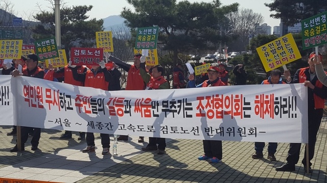 서울∼세종고속도로 검토노선 반대위원회 주민 30여 명이 15일 오전 광주시의회 A 의원을 규탄하는 성명을 내고 광주시청 앞에서 시위를 벌이고 있다. 한상훈기자