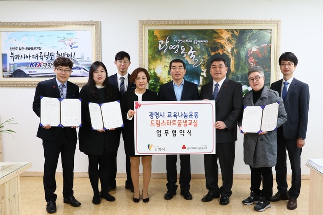 ▲ 양기대 시장(가운데)과 윤영식 광명시 학원연합회장(가운데 왼쪽), 강학봉 경기도사회복지공동모금회 사무처장(가운데 오른쪽)이 교육나눔.꿈샘교실 업무협약을 체결했다. 광명시 제공