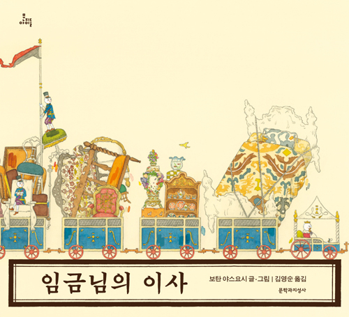▲ 임금님의이사 야스요시