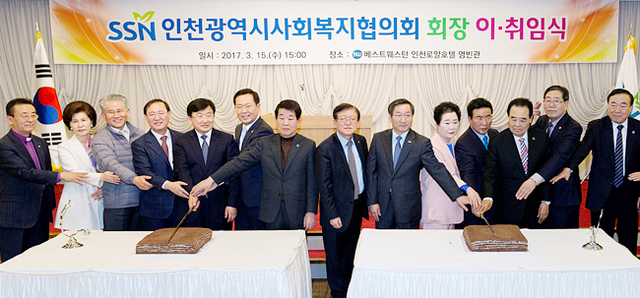 ▲ 15일 인천시 남동구 로얄호텔에서 열린 '인천시사회복지협의회 회장 이·취임식'에서 유정복 인천시장과 제갈원영 인천시의회 의장, 이윤성 신임회장, 오동근 본보 인천본사  사장등 내외빈들이 기념촬영을 하고 있다. 인천시 제공