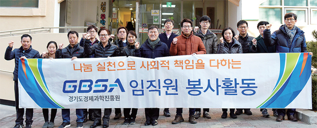 경기도경제과학진흥원 임직원 우만종합사회복지관 봉사활동.