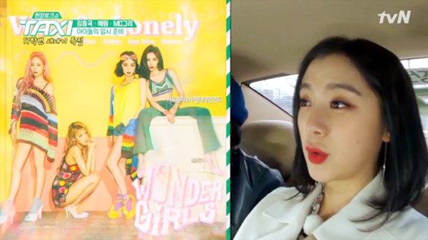 ▲ tvN ‘현장토크쇼 택시’ 17학번 새내기 특집 원더걸스 혜림