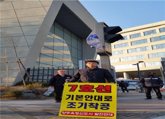 ▲ 전철7호선 조기착공 1인시위