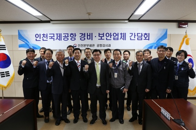 ▲ 인천세관 보안업체간담회11489553194619