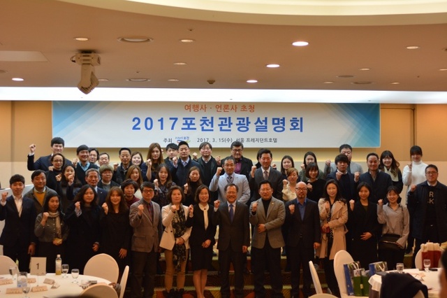 ▲ 포천관광 설명회