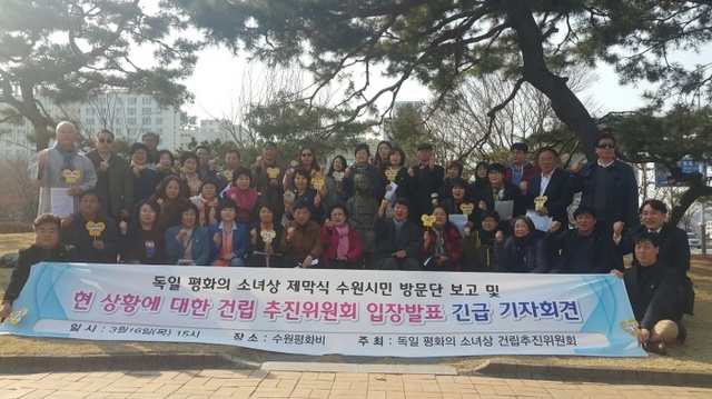 독일 평화의 소녀상 건립 한국(수원)추진위가 16일 오후 수원올림픽공원 내 평화의 소녀상 앞에서 긴급 기자회견을 열고 독일 평화의 소녀상을 반드시 지키겠다고 다짐하고 있다. 이관주기자