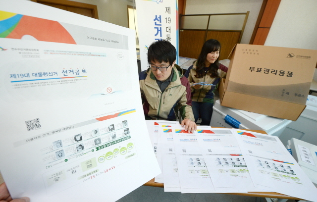▲ 16일 오전 다가오는 제19대 대선을 맞아  인천시 구?군선관위를 대상으로 선거관리 대책위가 열린 인천시 남동구 인천시선거관리위원회에서 시 선관위 직원들이 선거용품들을 살펴보고 있다.장용준기자