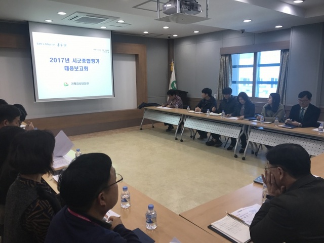 ▲ 1-1. 동두천시 시군종합평가 대응 보고회 개최_기획감사담당관