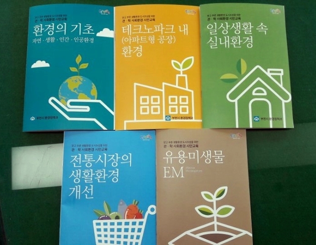▲ 시민+환경교육+표준교재+5종