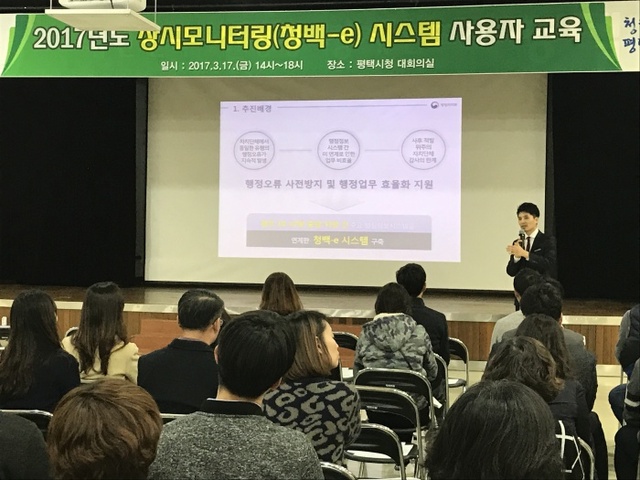 ▲ 평택시 청백리교육