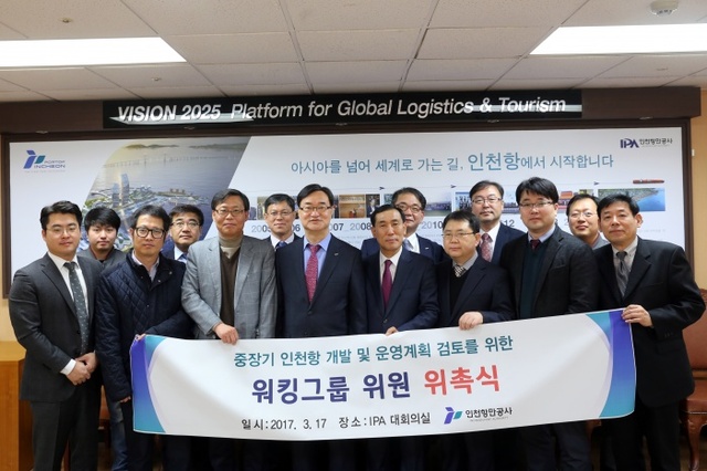 ▲ 인천항 중장기 개발 운영 워킹그룹