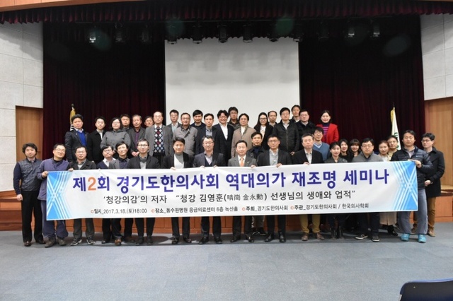 ▲ 경기도한의사회 세미나