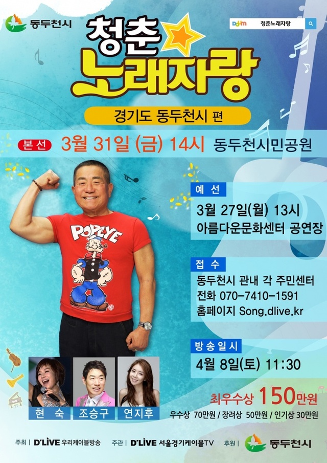 ▲ 6-1. 청춘노래자랑 방송 공개녹화_문화체육과