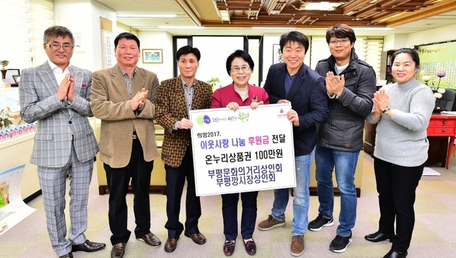 ▲ 부평문화의거리상인회,부평깡시장상인회_이웃사랑_나눔_후원금_전달_2017-03-20_(3)