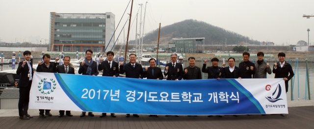 ▲ 경기도체육회는 20일 김포 아라마리나에서 2017년도 경기도요트학교 개학식을 개최했다. 경기도체육회 제공