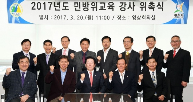 ▲ 광주시, 민방위 교육 강사 위촉 1
