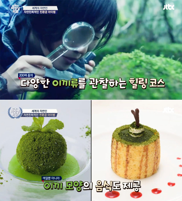 ▲ JTBC ‘비정상회담’ 일본 최신유행 이끼