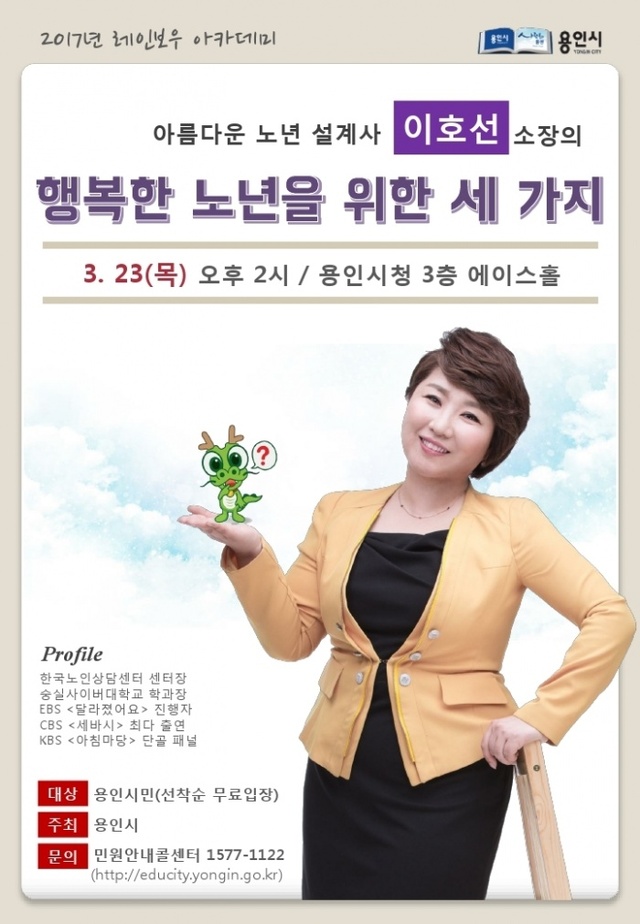 ▲ 4-1 레인보우아카데미홍보물(이호선)