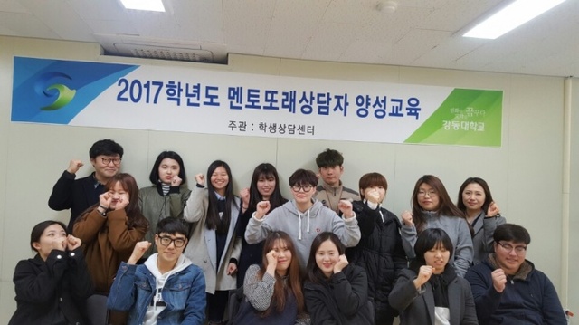 ▲ 2017.03.21. - [강동대학교] 재학생 멘토 양성 교육 실시_단체사진