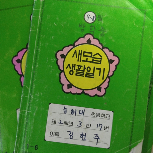 ▲ 에스비, 새 싱글 ‘새모습생활일기(GREEN DIARY)’ 전격 발매. 출처 : 코리안룰렛