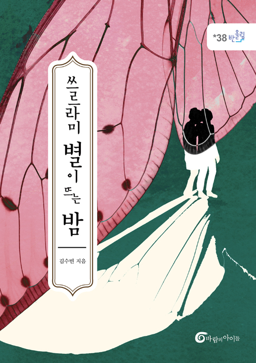 ▲ 쓰르라미 별이 뜨는 밤
