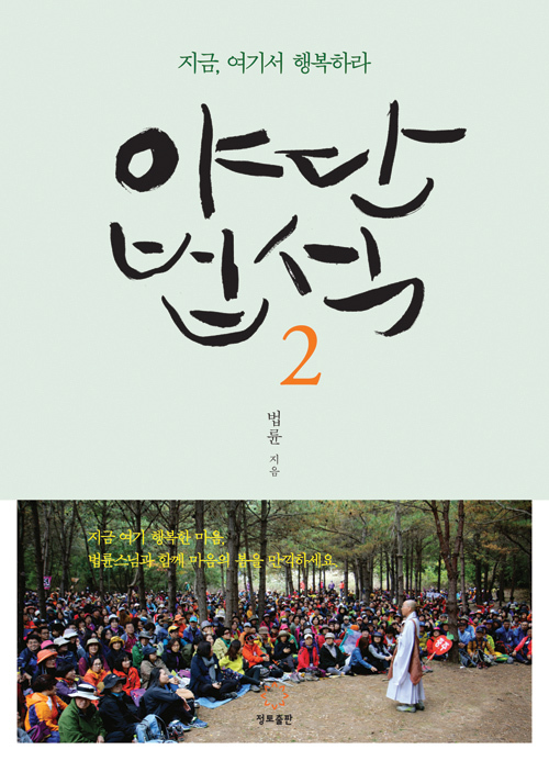 ▲ 야단법석2