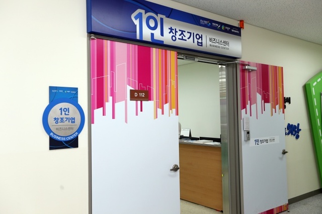 ▲ 의왕시1인창조기업비즈니스센터_(1)[1]