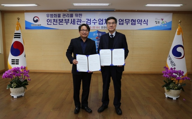 ▲ 인천본부세관 검수업체 업무협약