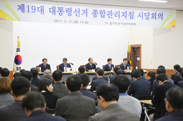 ▲ 경기도선거관리위원회는 지난 20일 도선관위 공명선거실에서 도내 42개 구ㆍ시ㆍ군선관위 사무국ㆍ과장들이 참석한 가운데 ‘2017년도 주요업무시행계획 시달회의’를 개최했다.