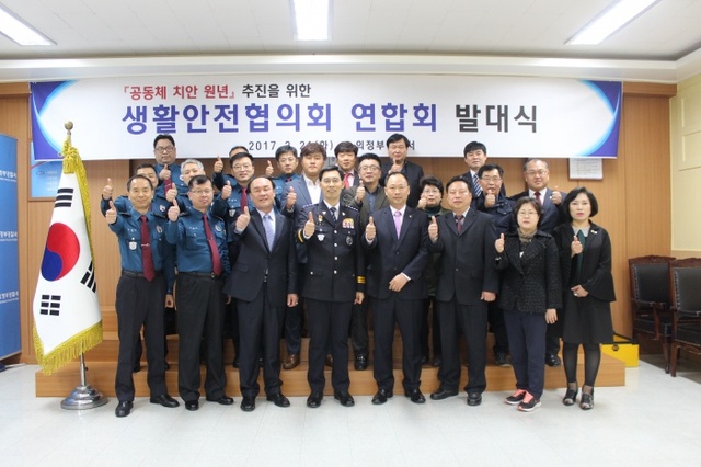 ▲ 의정부경찰서(서장 진종근)는 지난 21일 생활안전협의회 연합회 발대식을 가졌다고 23일 밝혔다.