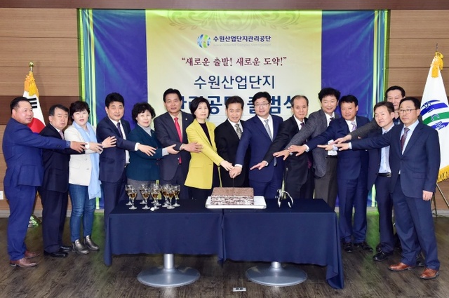 ▲ 수원산업단지관리공단 본격 출범