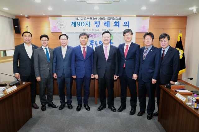▲ 중부권의장협의회, 김성제의왕시장(왼쪽 다섯번째)과 기길운 의왕시의회의장(왼쪽 세번째)을 비롯한 의장들.