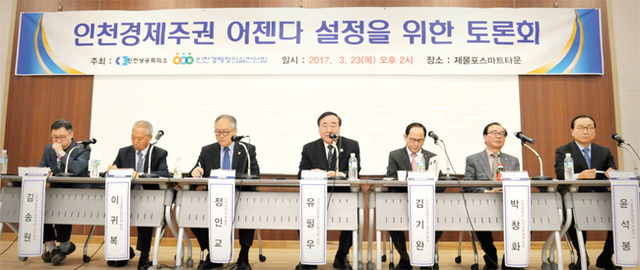 ▲ 23일 오후 ‘인천경제주권 어젠다 설정을 위한 토론회’가 인천상의와 인천경실련 공동 주최로 인천시 남구 제물포스마트타운 2층 회의실에서 열리고 있다. 인천상의 제공