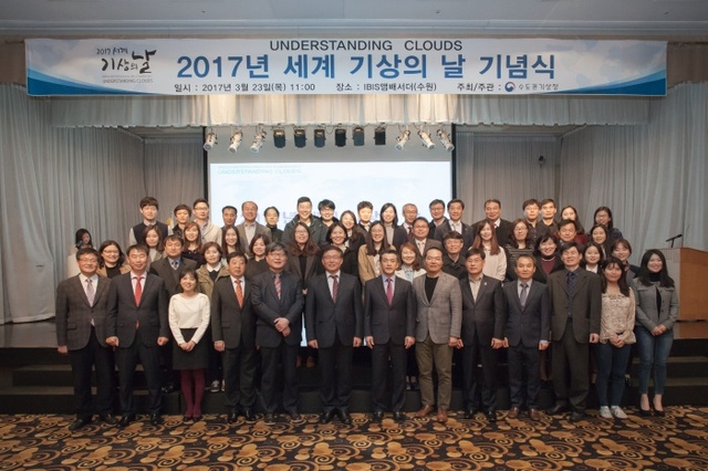 ▲ 세계 기상의 날