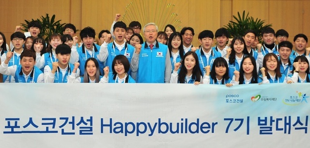 ▲ 해피빌더 7기 발대식이 24일 포스코건설 송도 사옥에서 열리고 있다. 사진제공 포스코건설