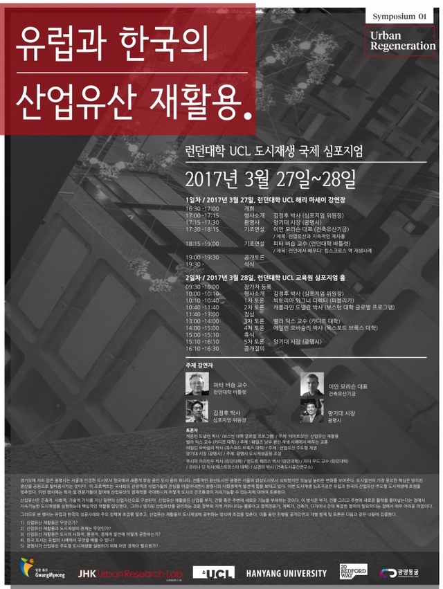 ▲ 광명시는 영국 런던대학에서 양기대 시장과 런던대학 피터 비숍 교수 등 도시재생 교수 및 전문가와 함께 도시재생 국제 심포지엄을 개최한다. 광명시 제공