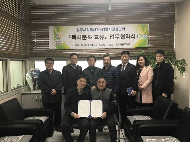 ▲ 광주시립도서관, 경안시장상인회와 독서문화 교류 업무협약 체결