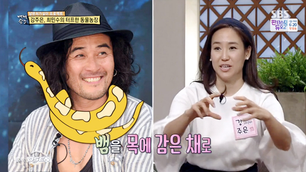 ▲ SBS ‘자기야 백년손님’ 강주은, 최민수 별난 애완동물 폭로
