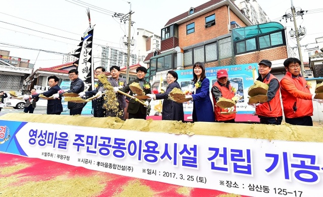 ▲ 삼산1동_영성마을_주민공동이용시설_건립 기공식