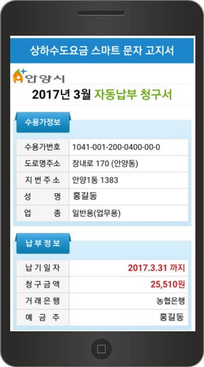 ▲ 스마트문자 고지서