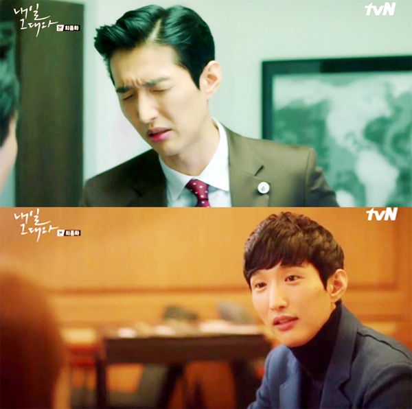 ▲ tvN 금토드라마 '내일 그대와' 채동현