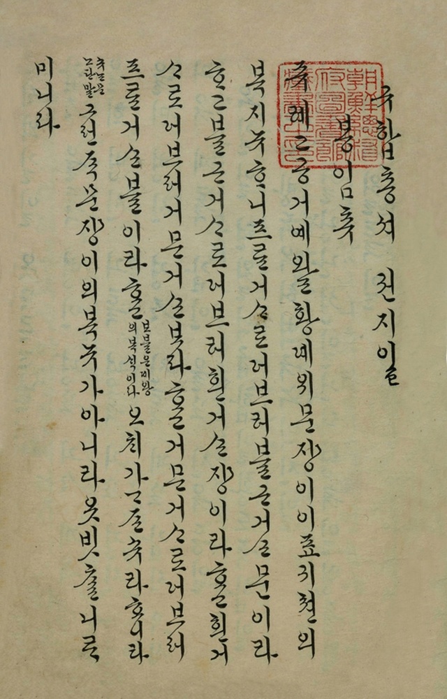 ▲ 규합총서내용(국립중앙도서관제공)