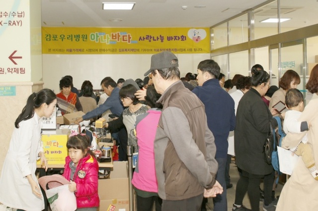 ▲ 김포우리병원 아나바다 사랑나눔 바자회 행사 사진