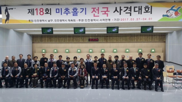 ▲ 미추홀기 전국사격대회가 27일 오전 10시 옥련국제사격장에서 개회식을 시작으로 6일간 열전에 돌입했다. 인천시체육회 제공
