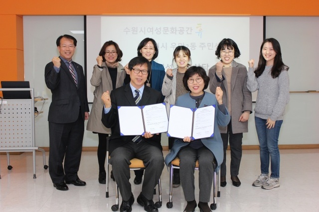 ▲ 박재규 수원시여성문화공간 휴 센터장, 박현숙 우만2동 주민센터 동장(앞열) 및 관계자 등이 수원시여성문화공간 휴에서 업무협약을 체결한 뒤 기념사진을 찍고 있다. 수원시여성문화공간 휴 제공