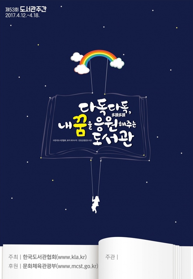 ▲ 1-1.53회도서관주간포스터