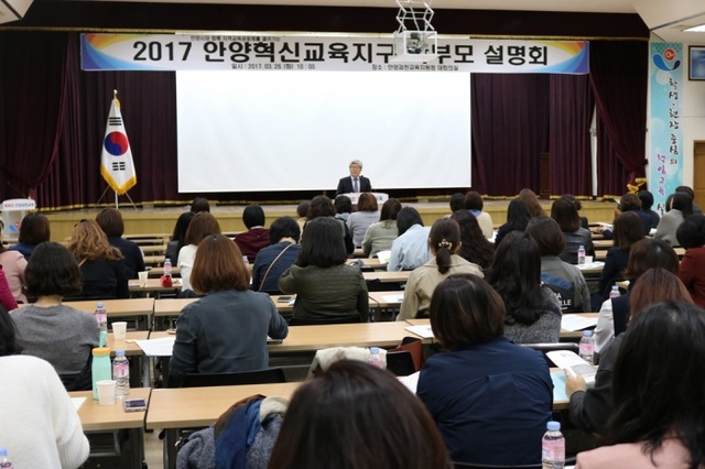 ▲ 안양혁신교육지구 사업 학부모 설명회 개최1