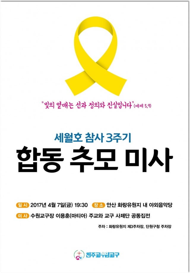 ▲ 세월호 참사 3주기 추모 현수막