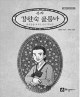 ▲ 복자 강완숙 골룸바