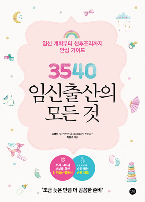 ▲ 3540 임신출산의모든것